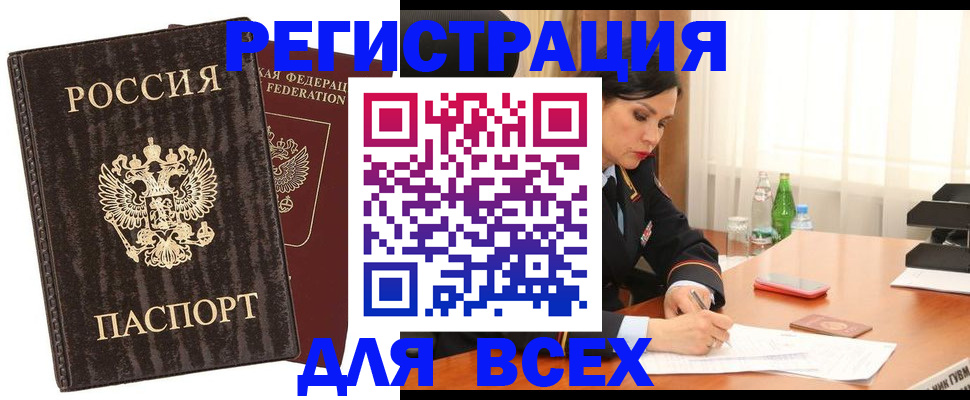 временная прописка в Искитиме