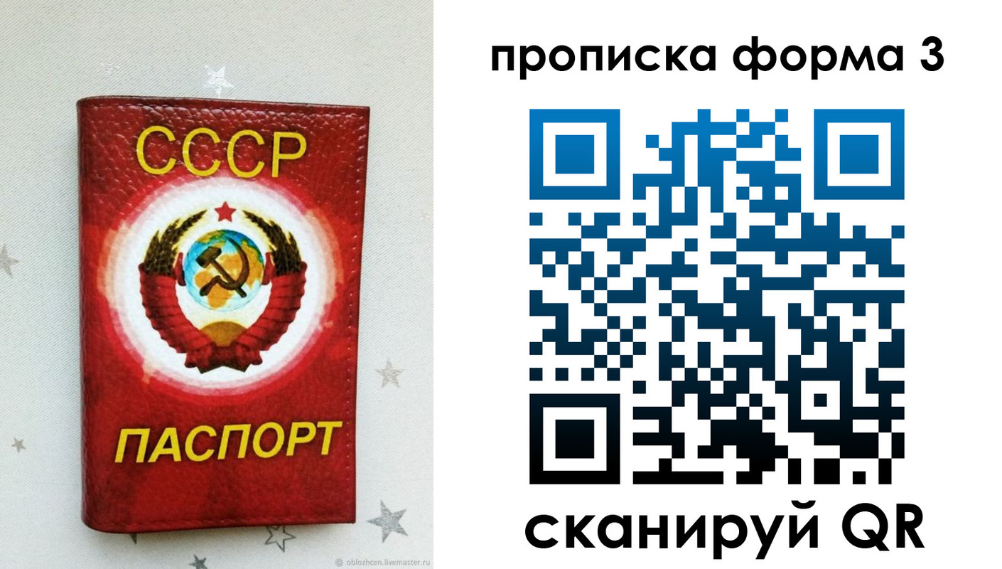 прописка в Искитиме