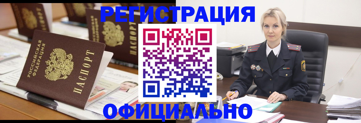 прописка штамп в Искитиме