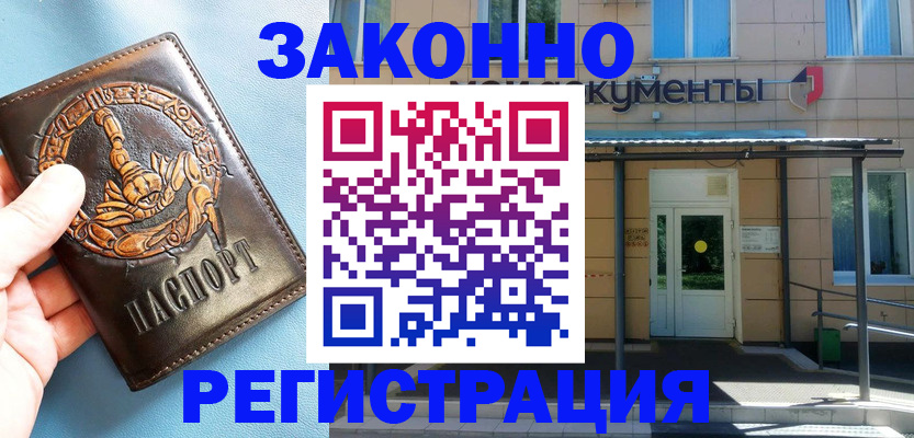 купить прописку в Искитиме