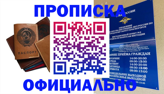 временная прописка в Искитиме