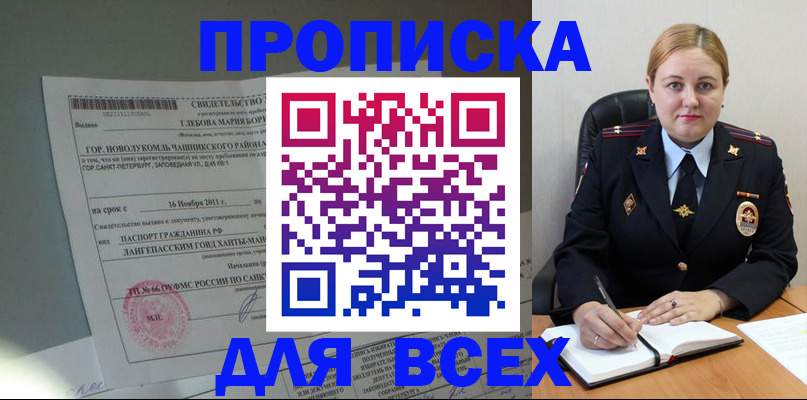 прописка поиск в Искитиме