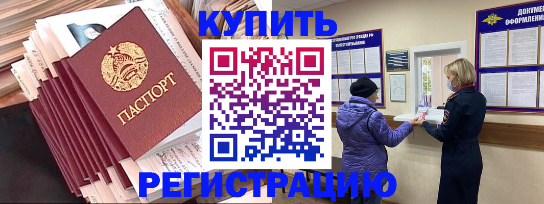 где прописаться в Искитиме