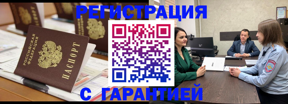 временная регистрация в квартире в Искитиме